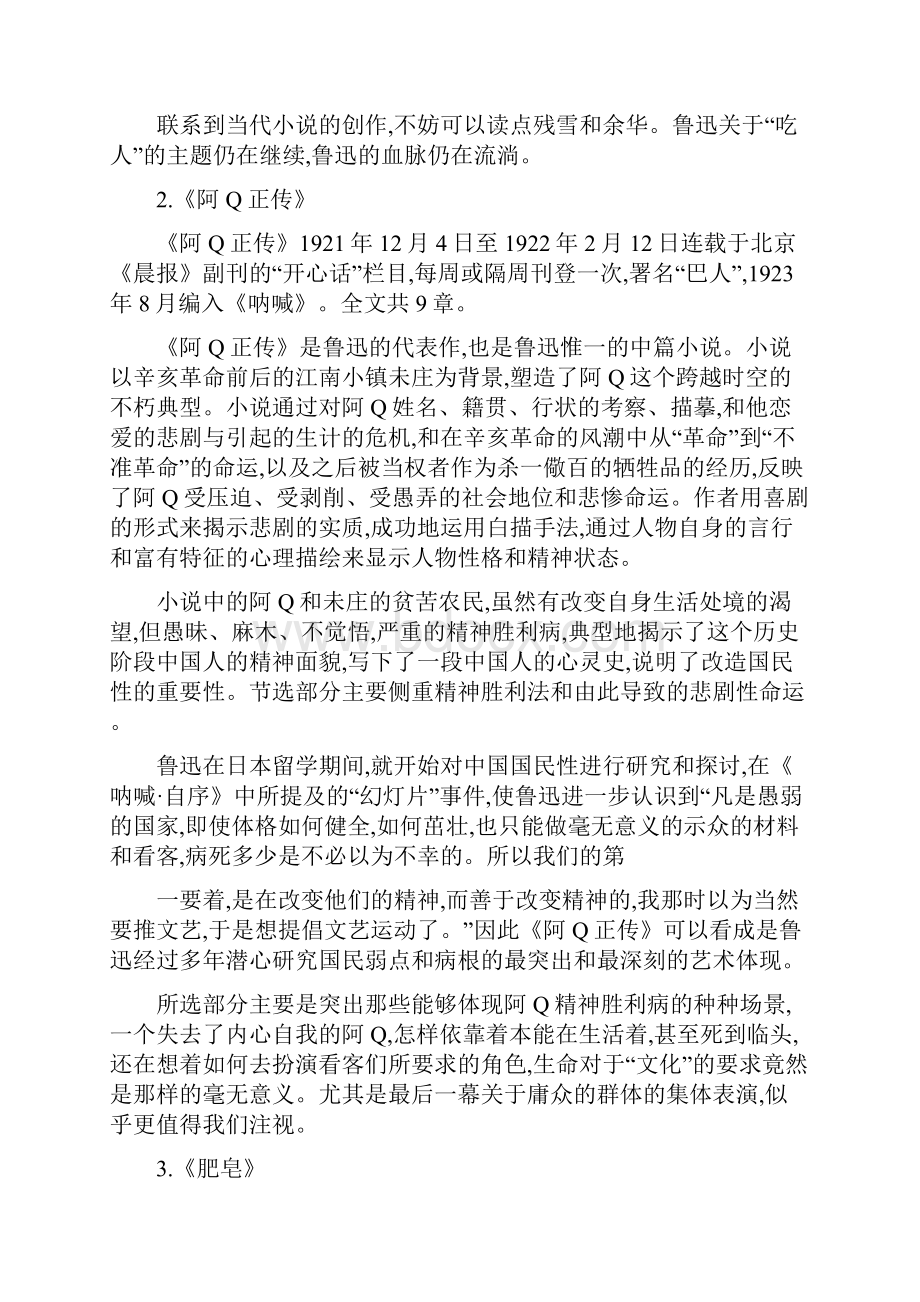 中国现当代文学专题必读作品阅读指导精.docx_第2页