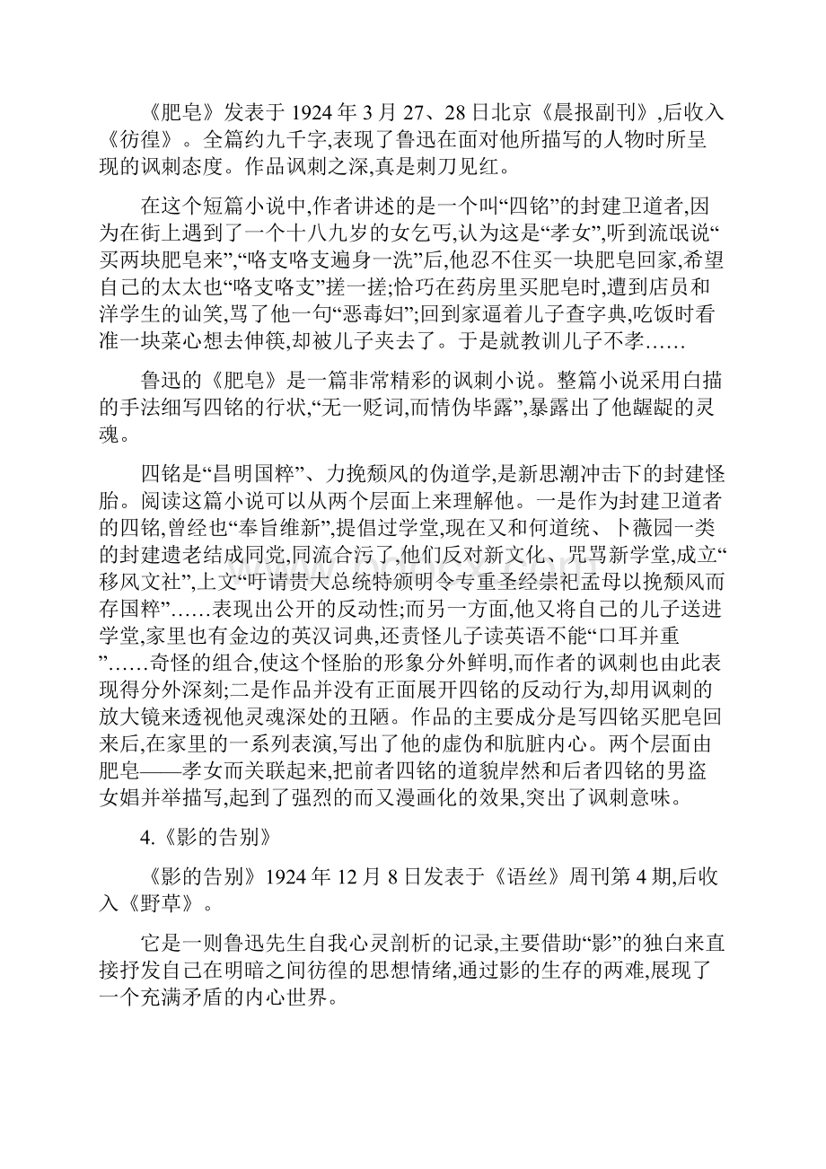 中国现当代文学专题必读作品阅读指导精.docx_第3页