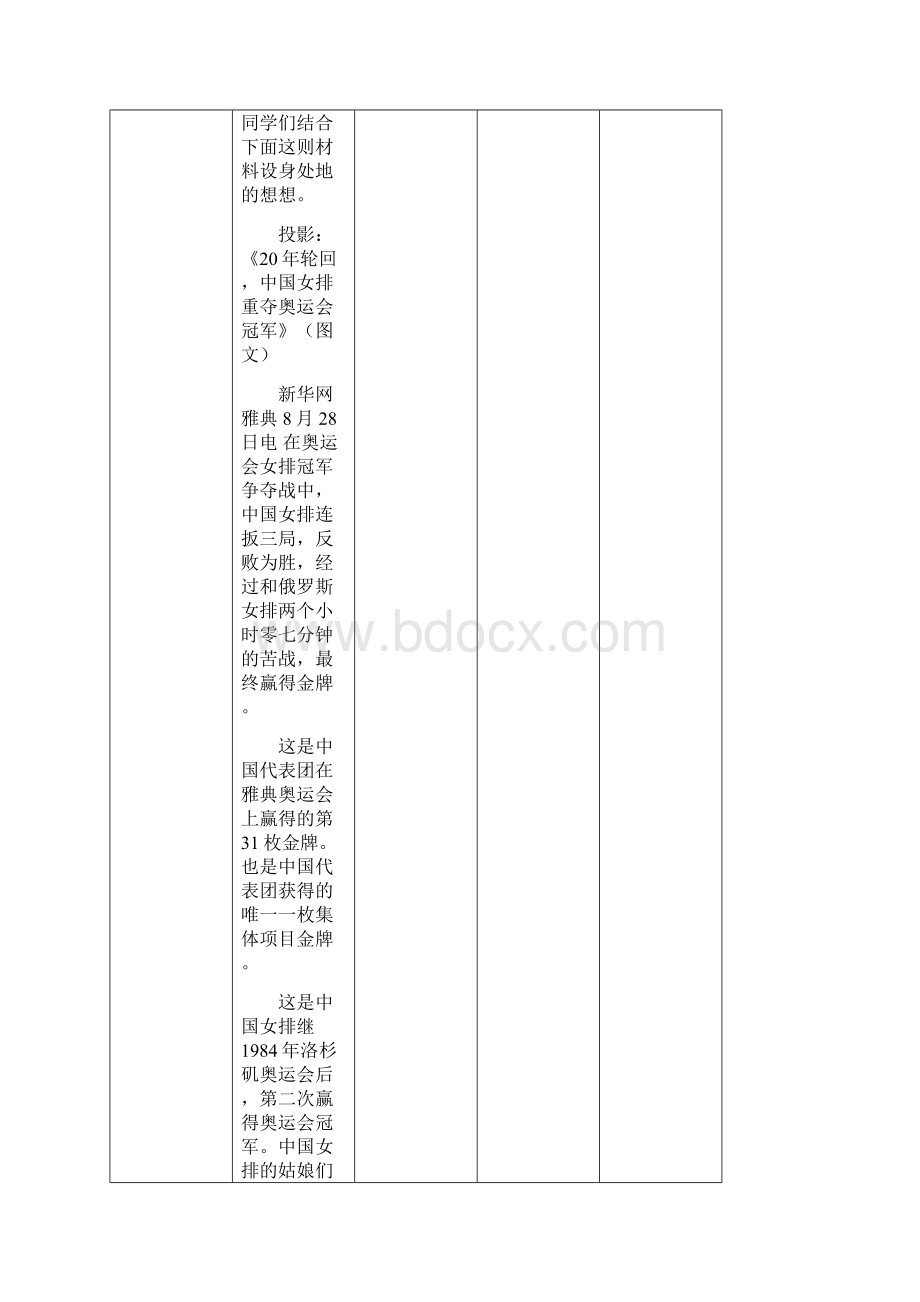 人教版高中政治必修三71《永恒的中华民族精神》教案设计2.docx_第3页