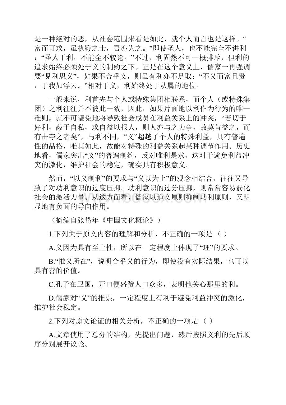 学年湖南省湘西市高一上学期开学考试语文试题解析版.docx_第2页