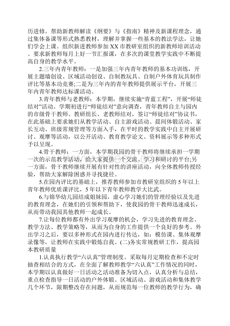 关于幼儿园年度工作计划总结范文.docx_第2页