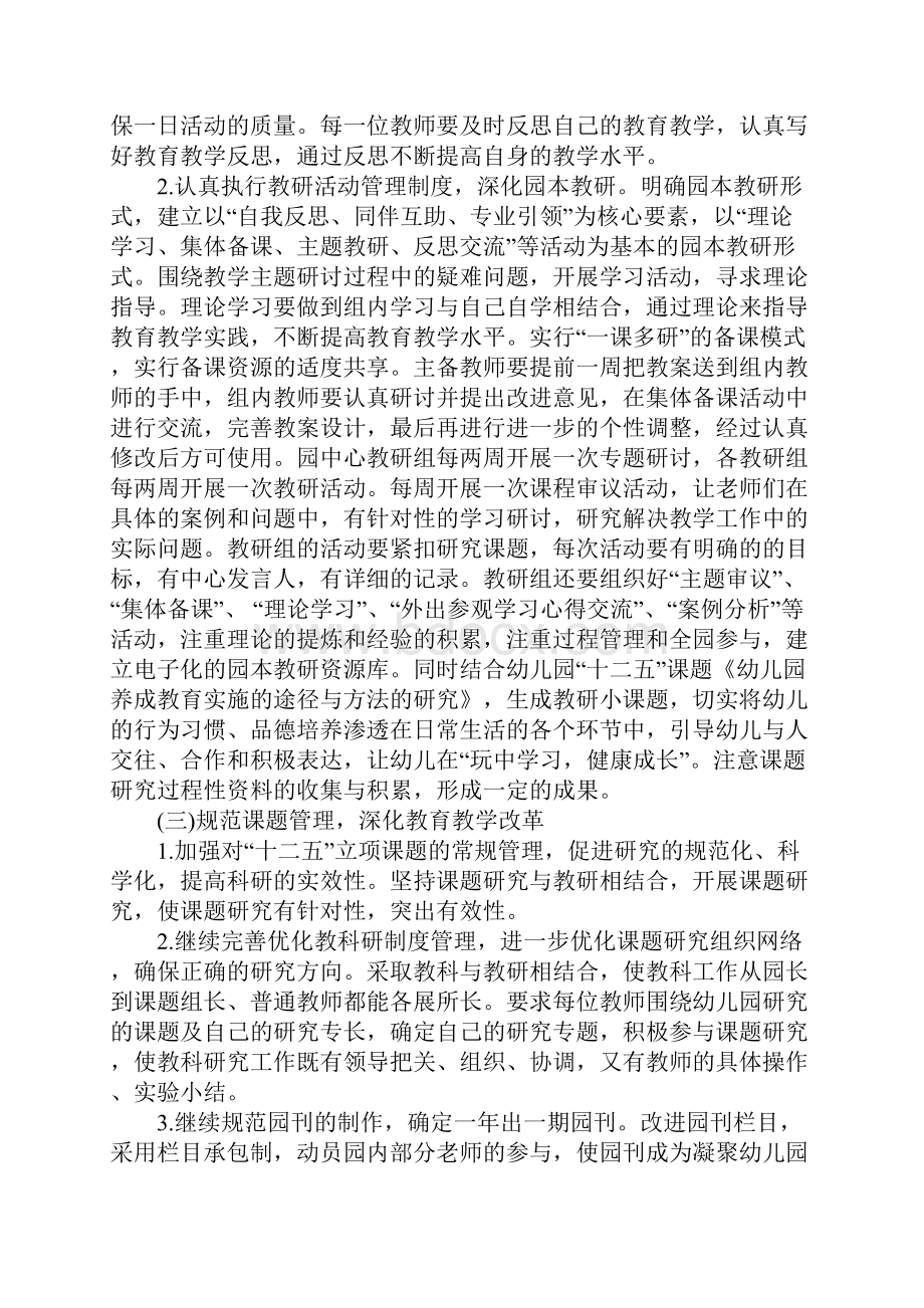 关于幼儿园年度工作计划总结范文.docx_第3页