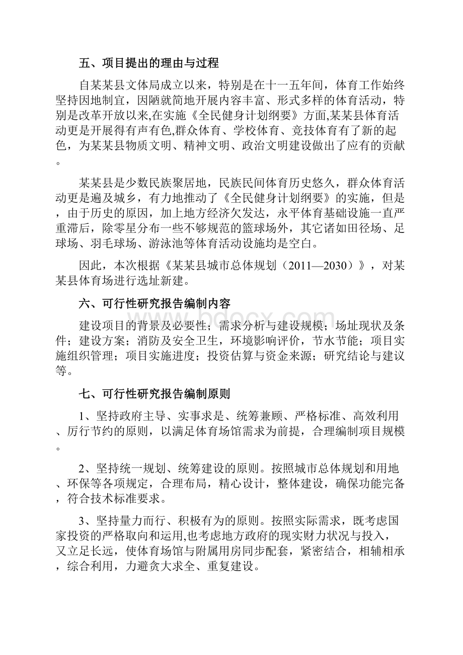 完美精品移动互联网+某某县体育场建设项目可行性研究报告.docx_第3页