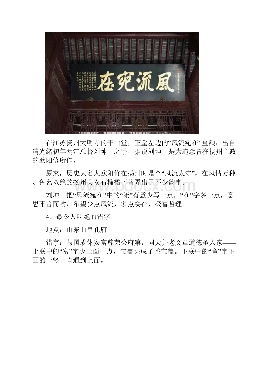 我国最明目张胆的九大错别字.docx_第3页