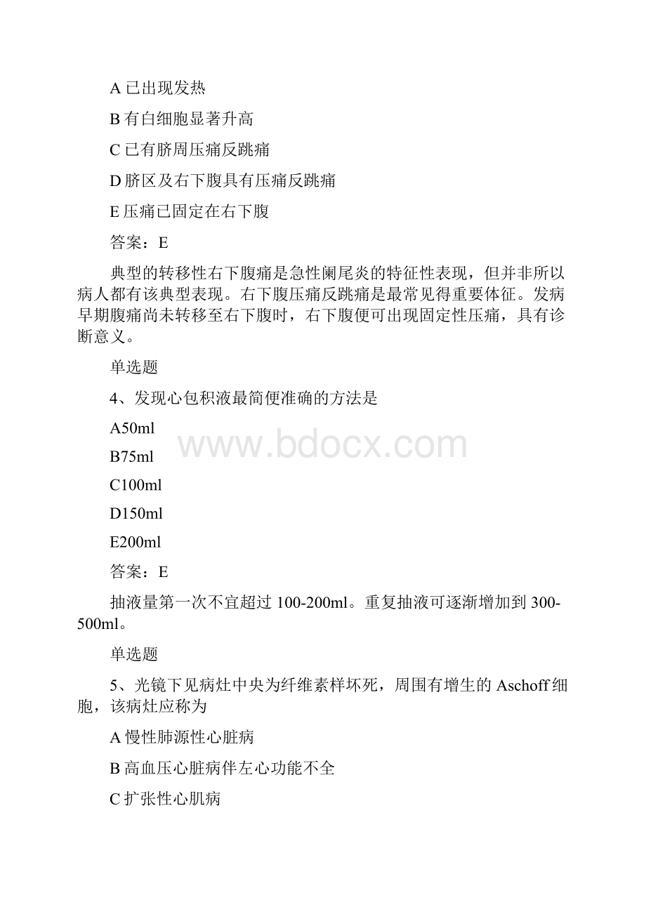 临床执业医师复习题50题.docx_第2页