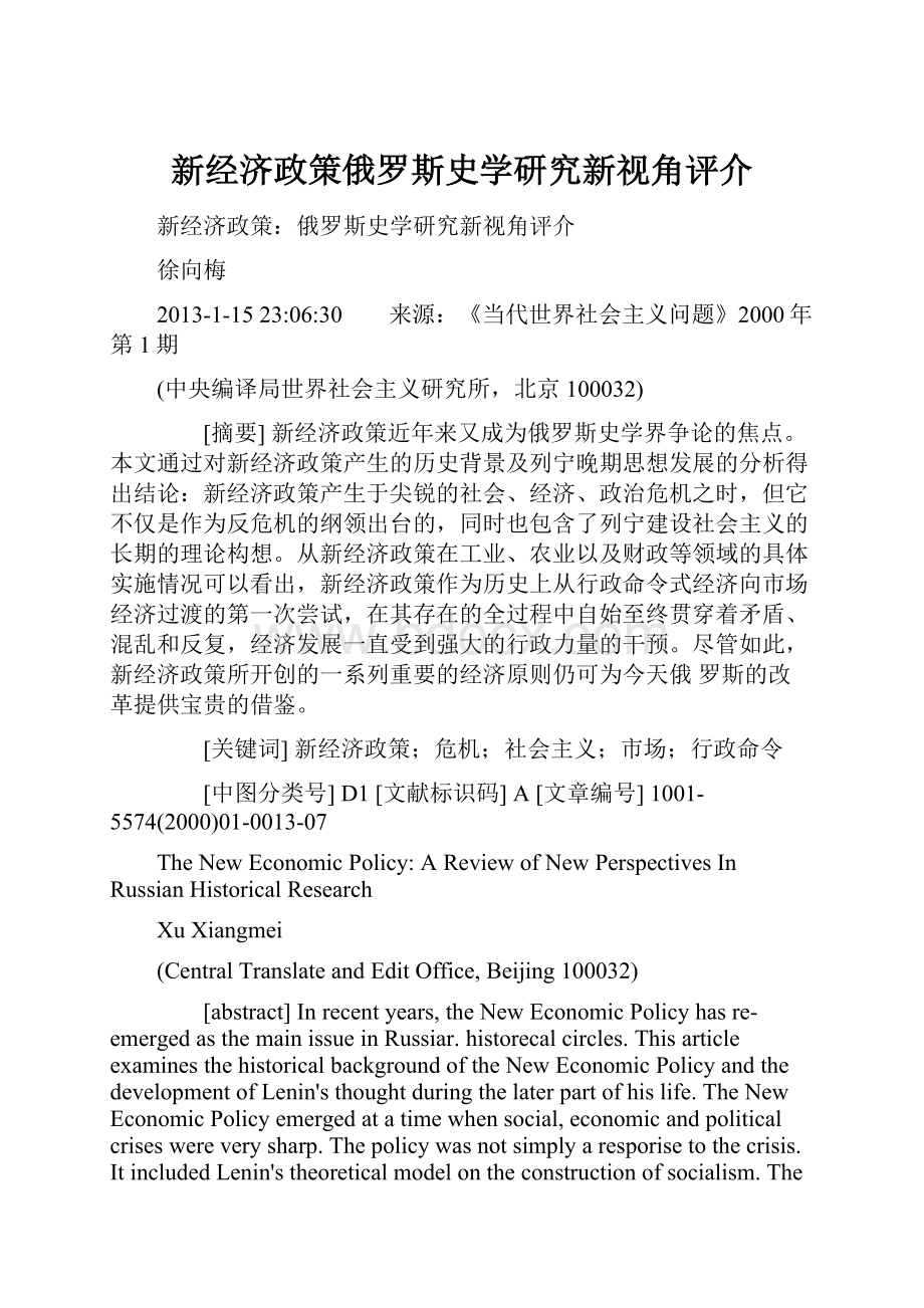 新经济政策俄罗斯史学研究新视角评介.docx