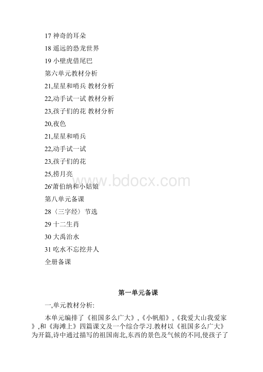 强烈推荐冀教版小学一年级下册语文教案.docx_第2页