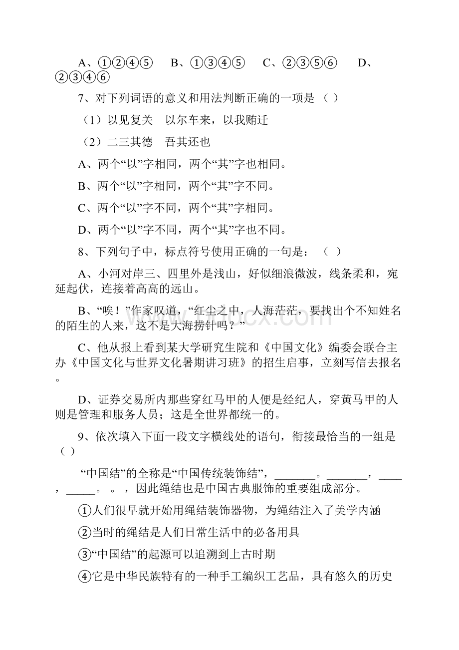 江西省上饶市广丰一中学年高一上学期第二次月考试题 语文 Word版含答案.docx_第3页