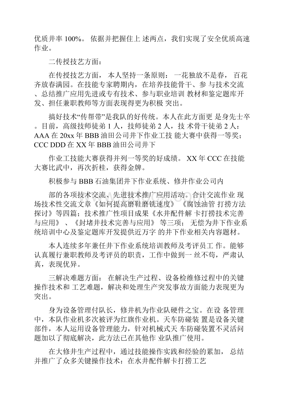 技能专家述职报告.docx_第2页