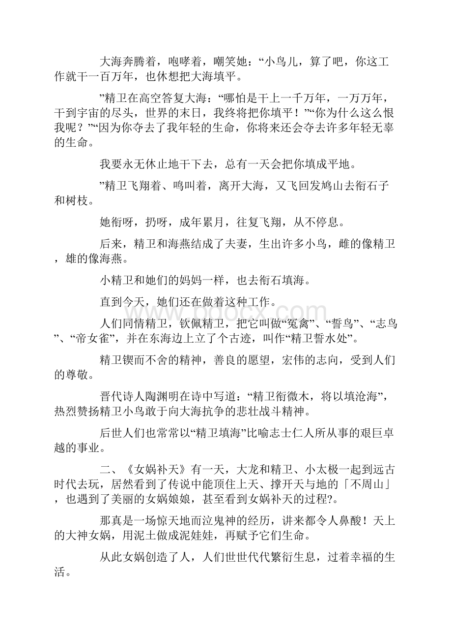 最新民间故事精选 精品.docx_第2页