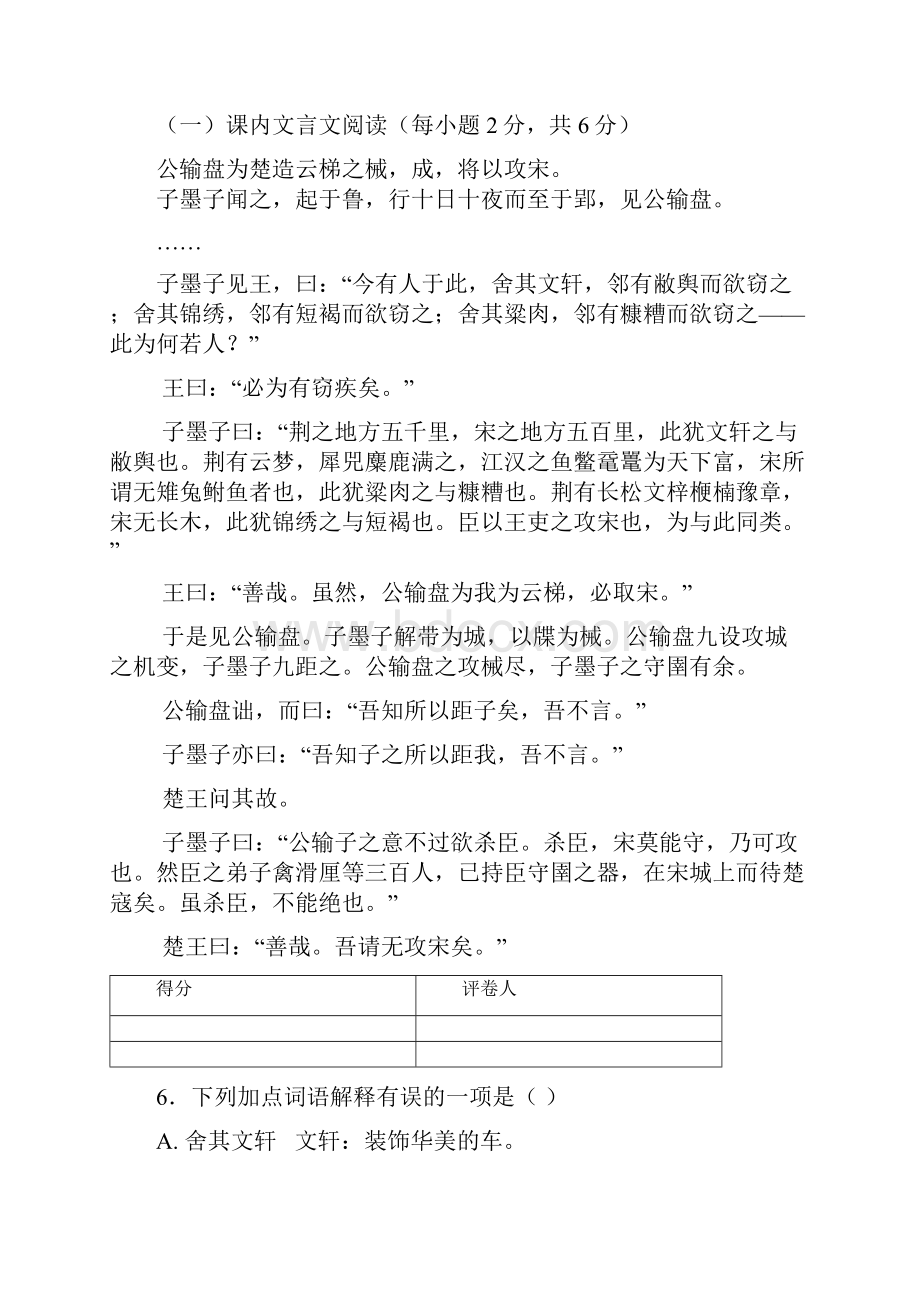 学年山东省济南市历城区九年级语文二模试题.docx_第3页