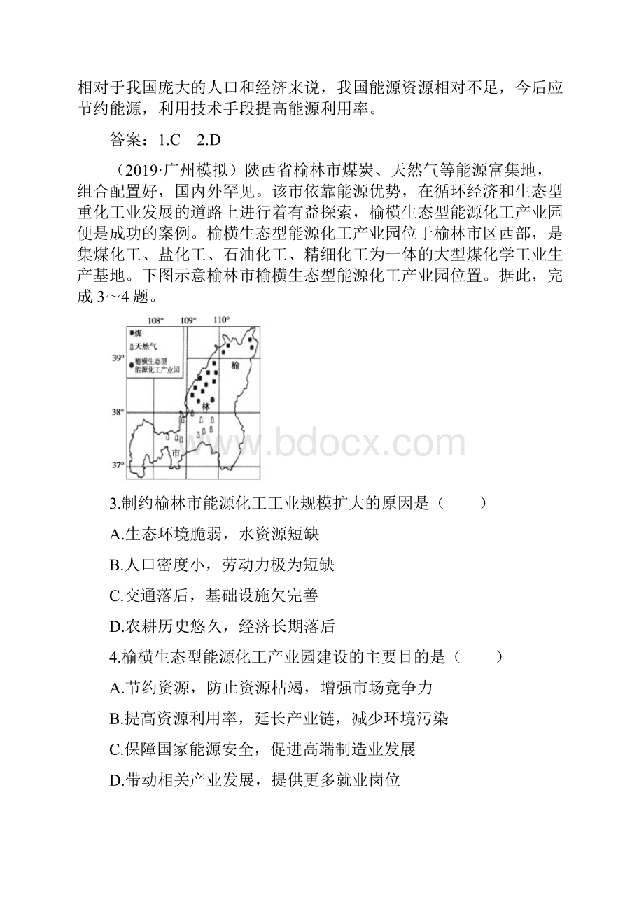 高考地理一轮 复习 课时跟踪练三十五.docx_第2页