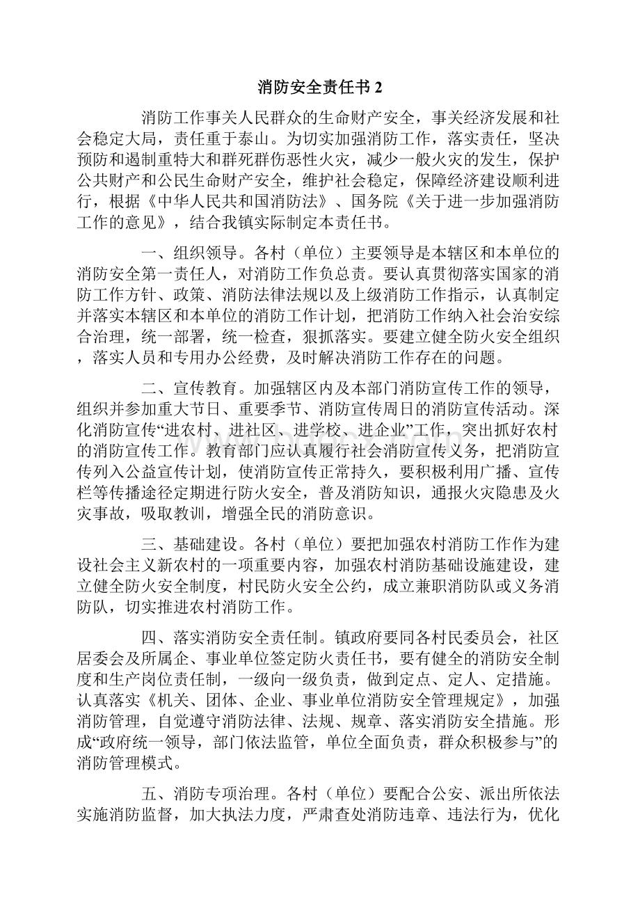 消防安全责任书通用9篇.docx_第2页