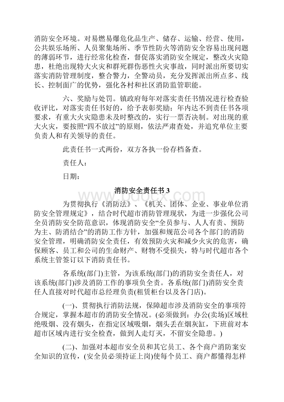 消防安全责任书通用9篇.docx_第3页