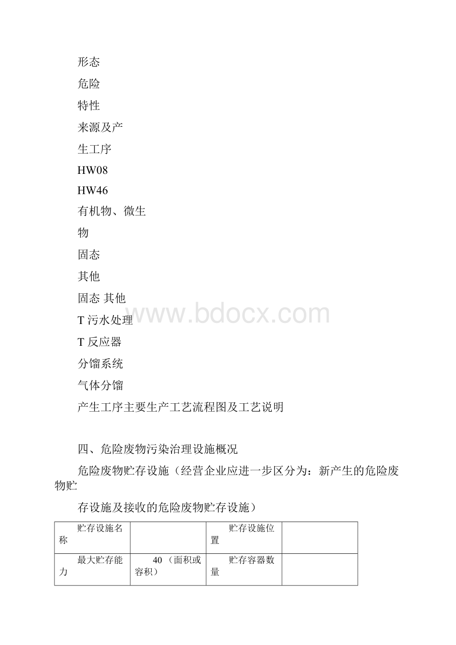 危险废物的管理计划范本.docx_第3页