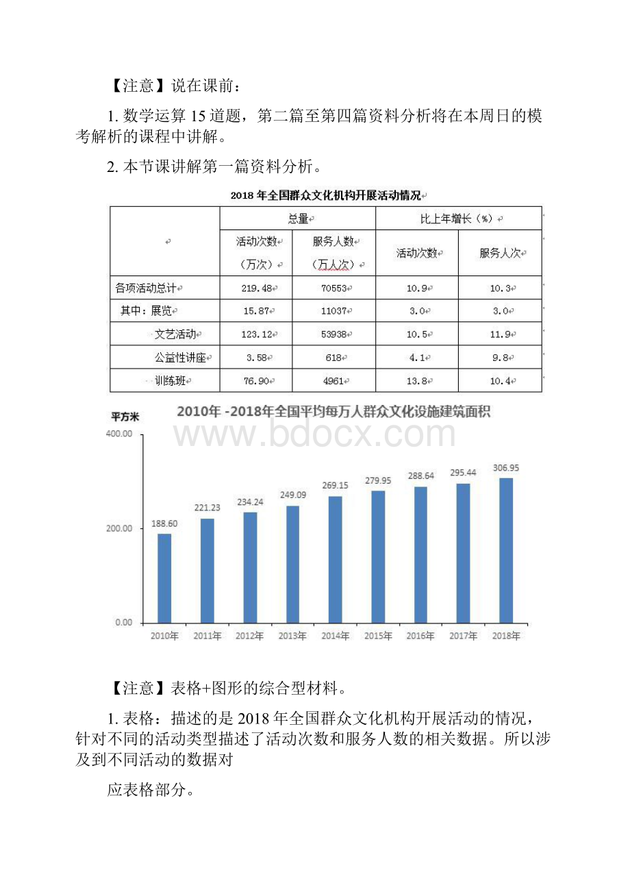 公务员考试差异题北京数资差异题讲义+笔记北京模考差异题解析课.docx_第3页