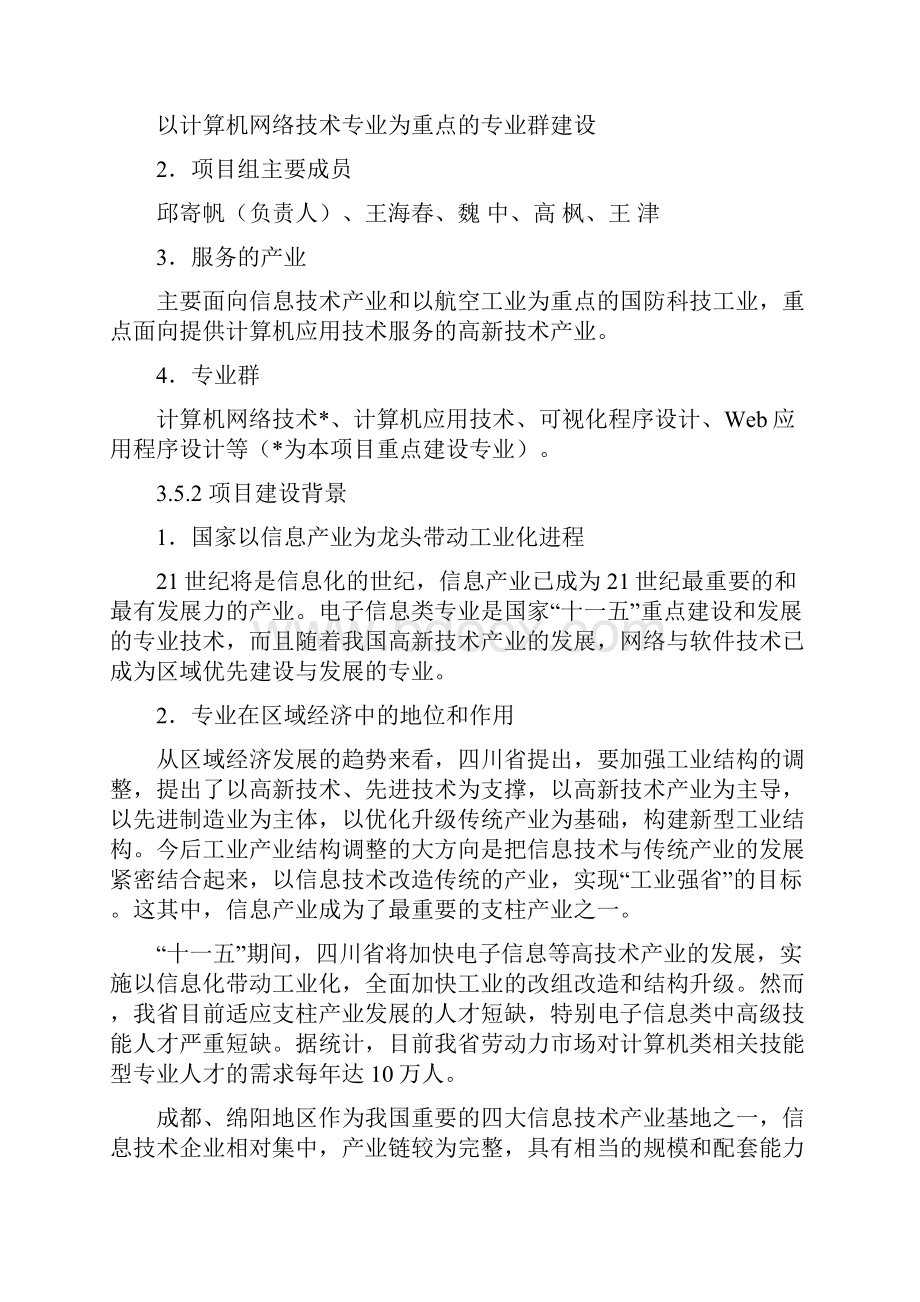 专业群建设方案参考.docx_第2页