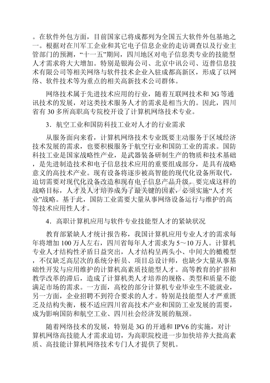 专业群建设方案参考.docx_第3页