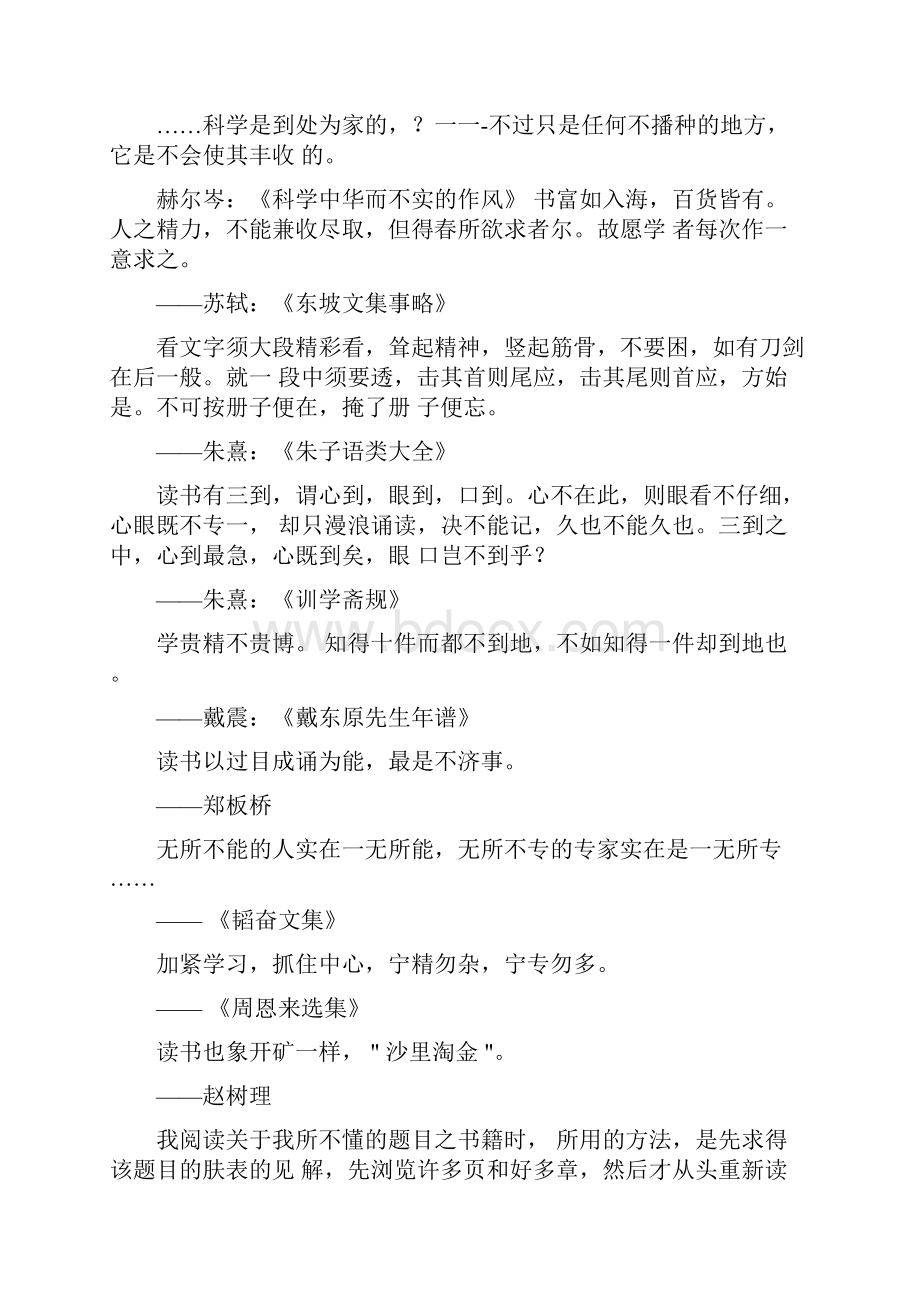 学习激励名言名句.docx_第2页