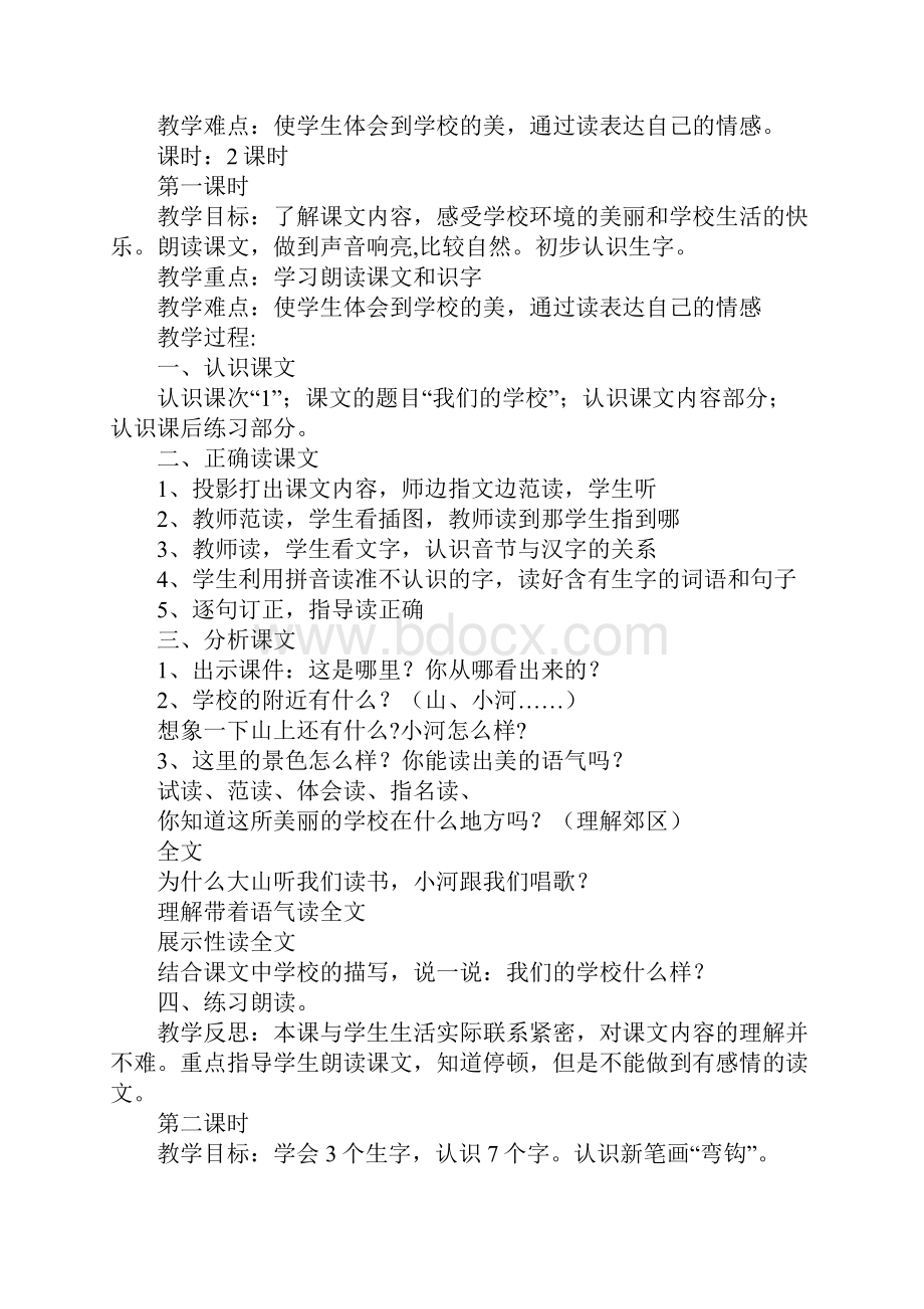 一年级语文第五单元 课文一.docx_第2页