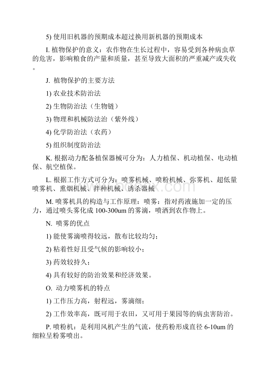 农业机械学复习资料.docx_第3页