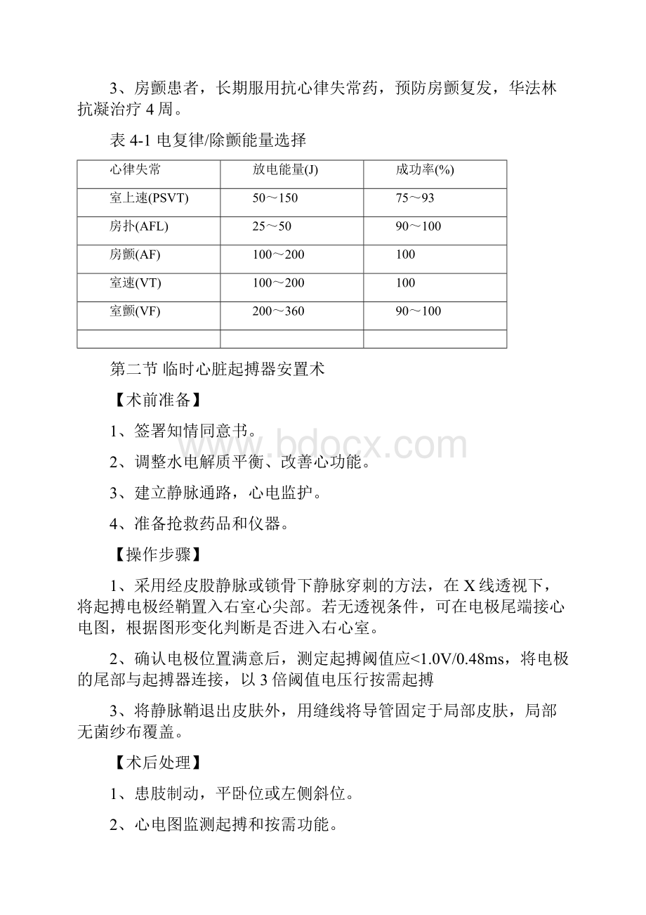 第四部分 心内科常规操作.docx_第2页