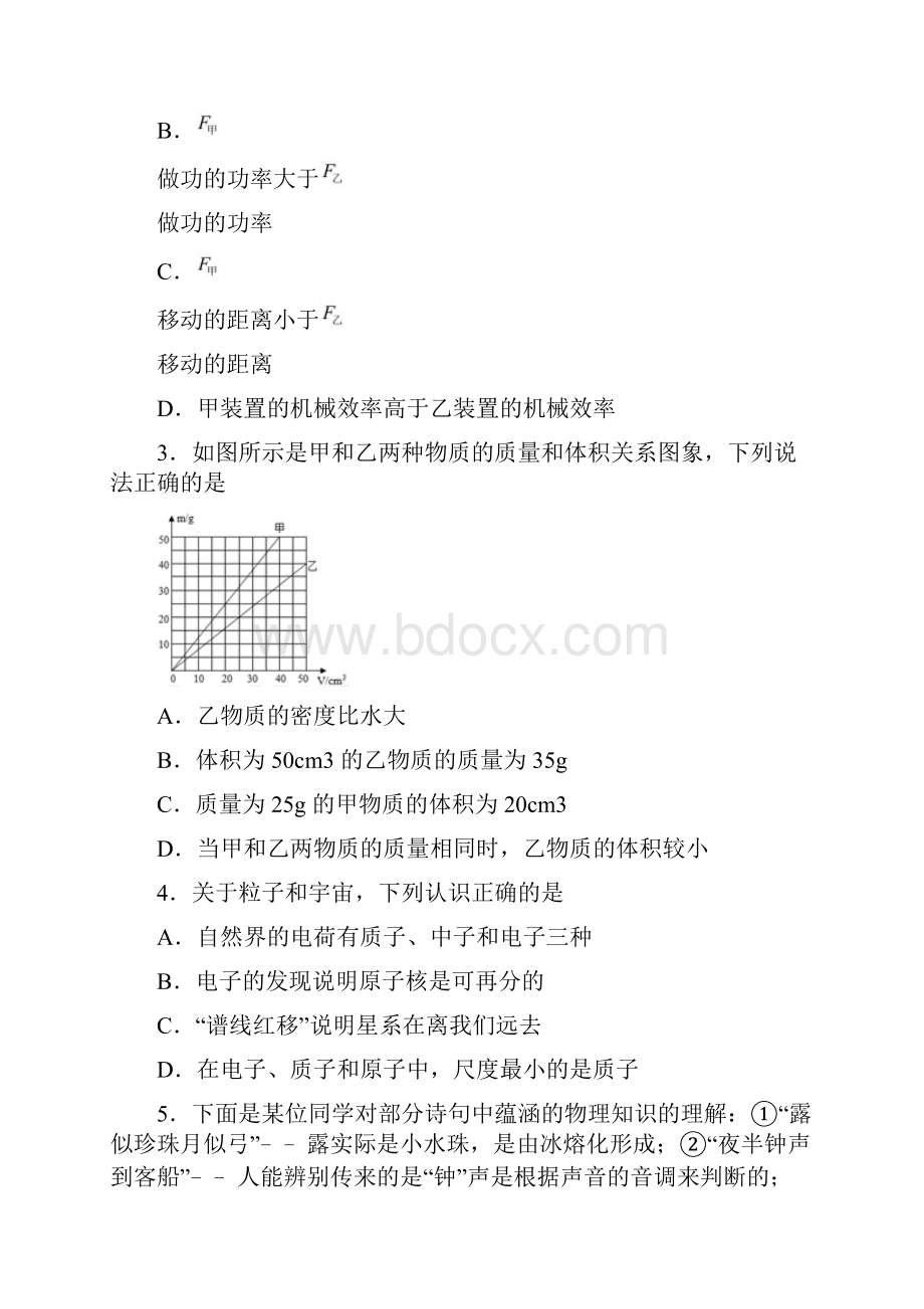 学年浙江省温州市中考物理达标测试试题.docx_第2页