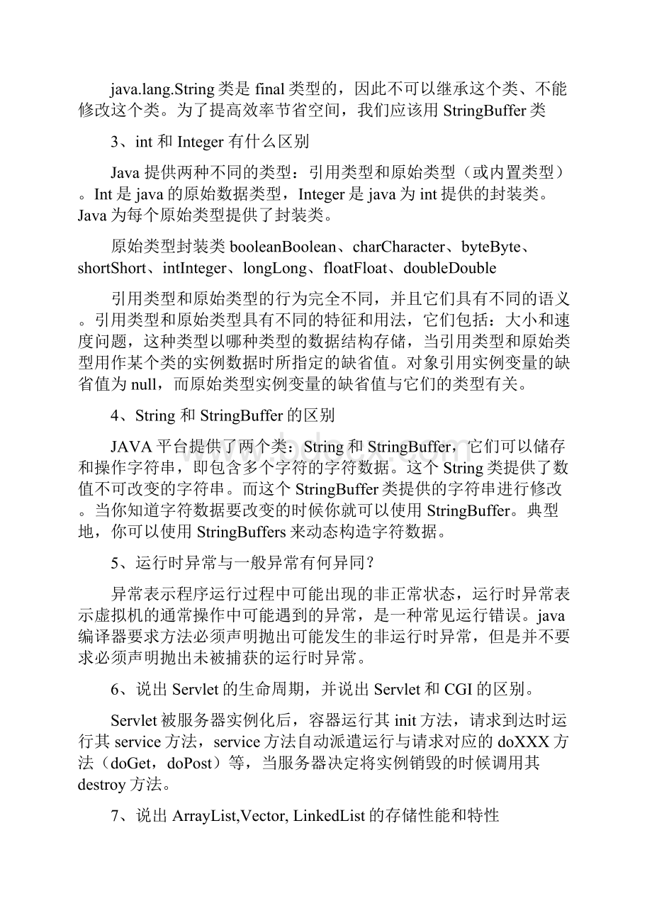 JAVA相关基础知识1.docx_第2页