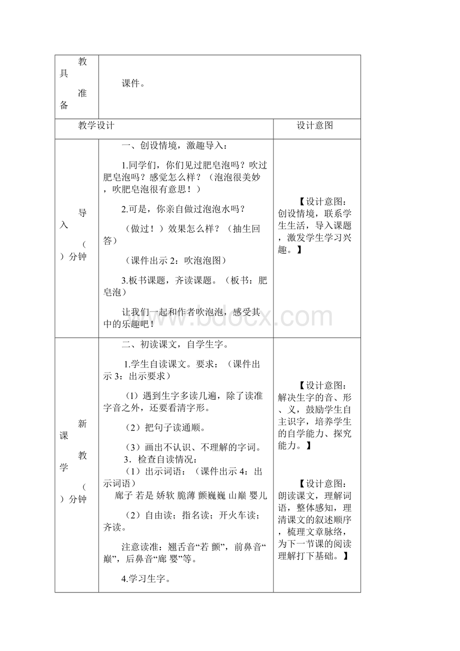 最新部编版三年级语文下册完美版20肥皂泡教案.docx_第2页