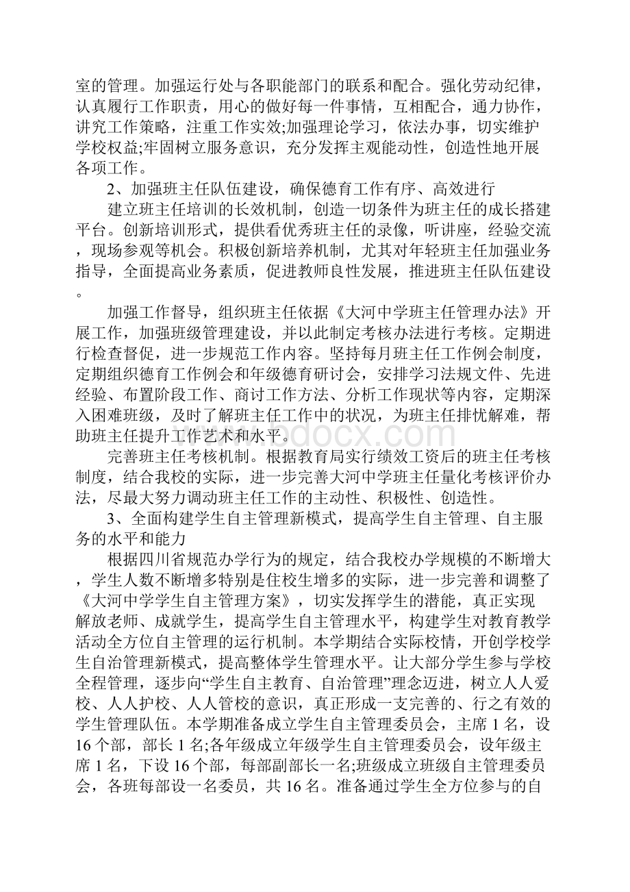 XX年上半年德育工作计划初中.docx_第2页