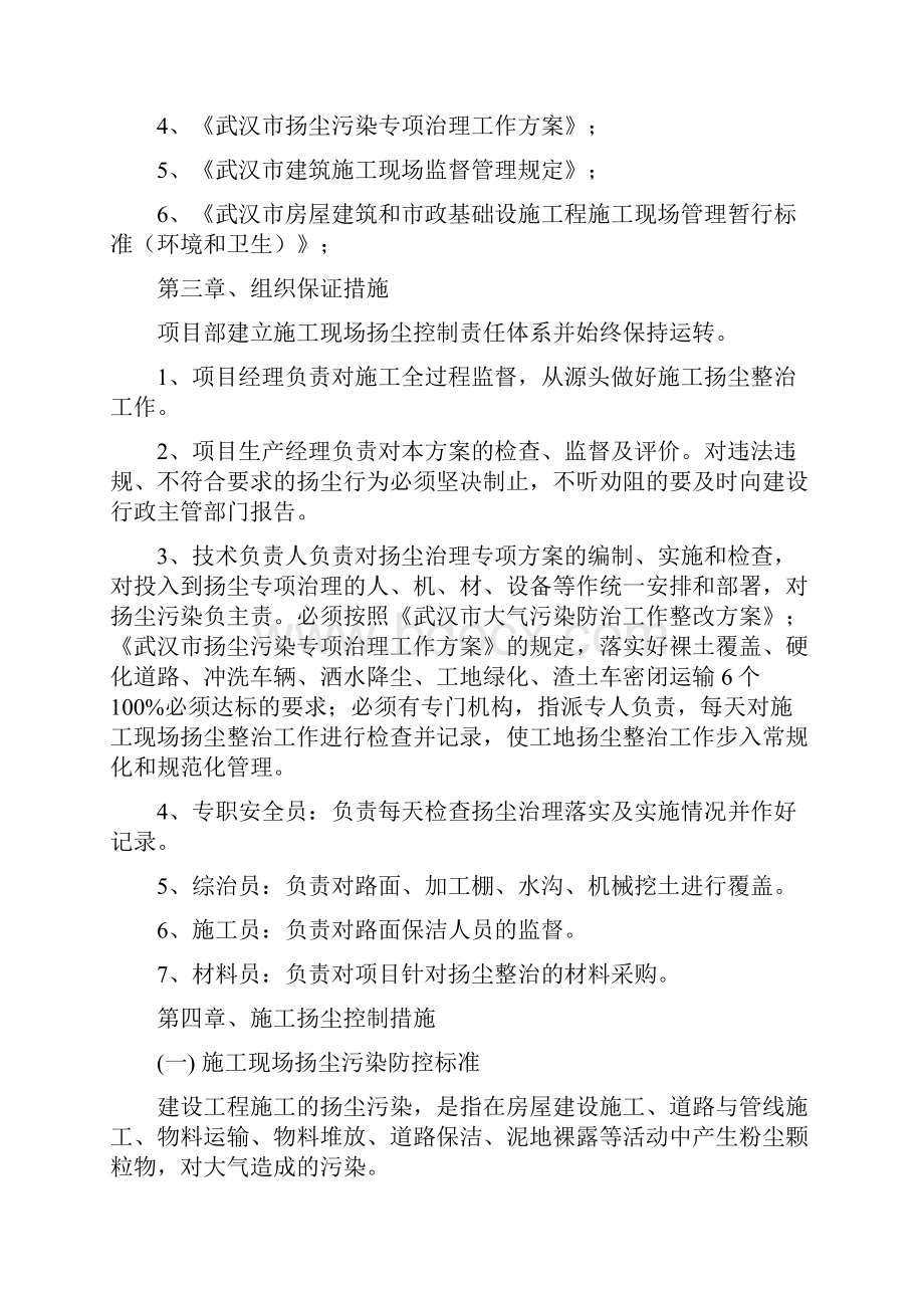 12施工扬尘防控专项方案.docx_第2页