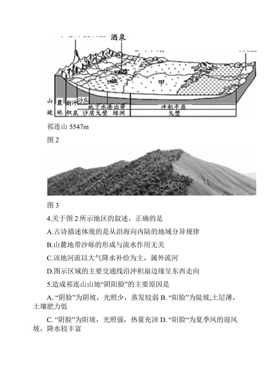 安徽省宣城市高二地理下学期期末调研测试试题.docx_第3页