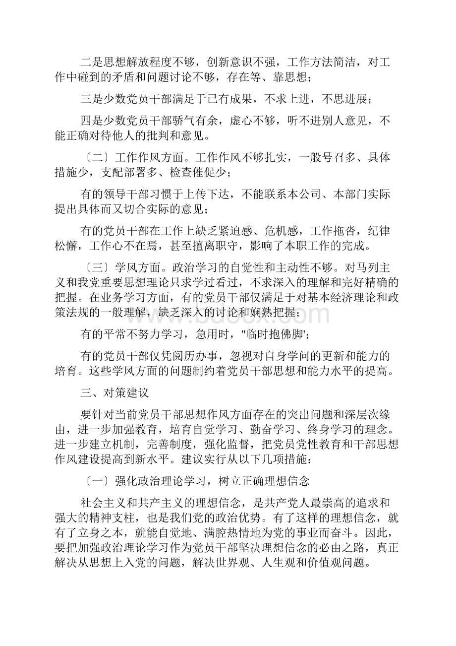 在坚定理想信念方面存在的不足.docx_第2页