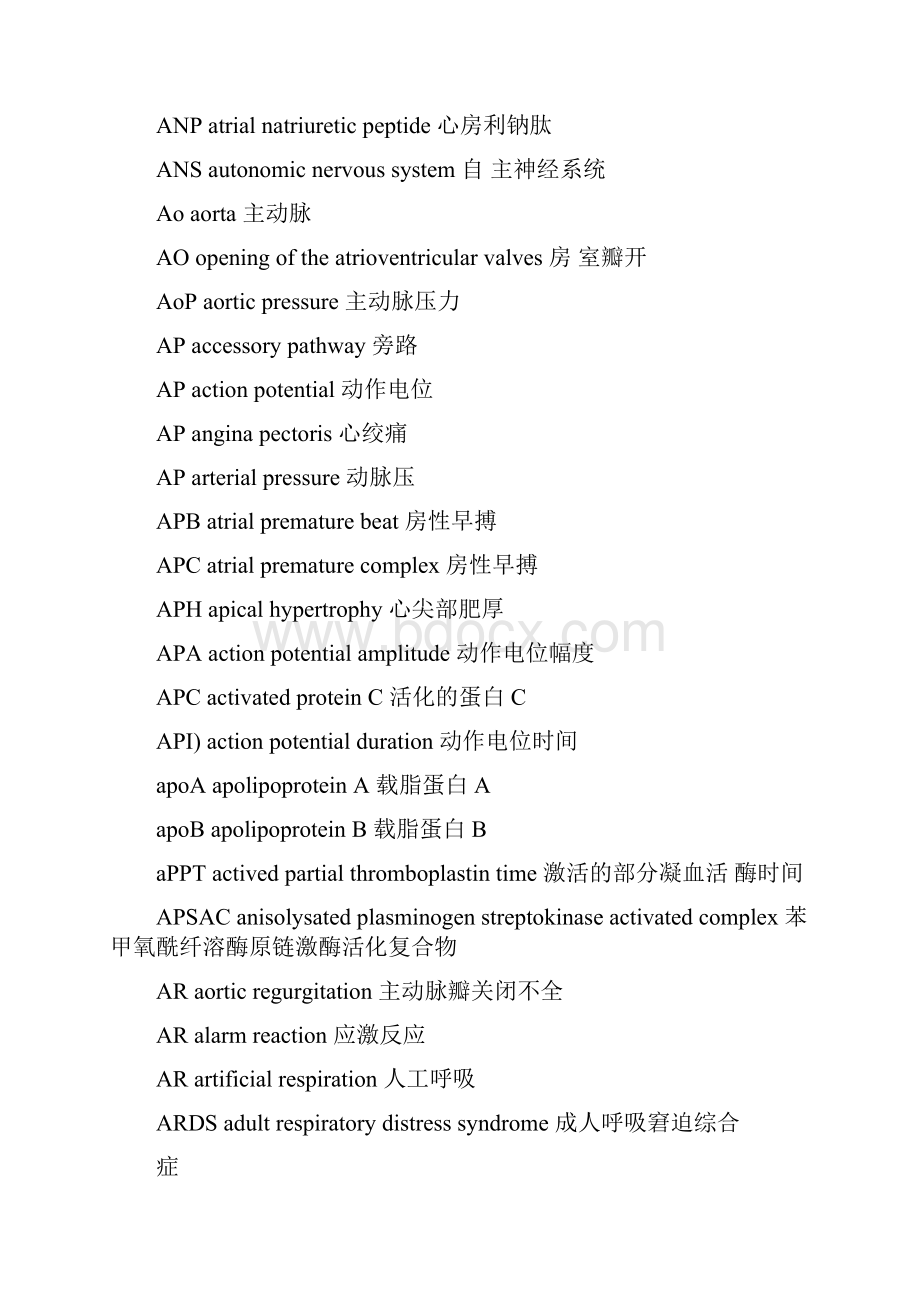 心血管常用英文缩写.docx_第3页