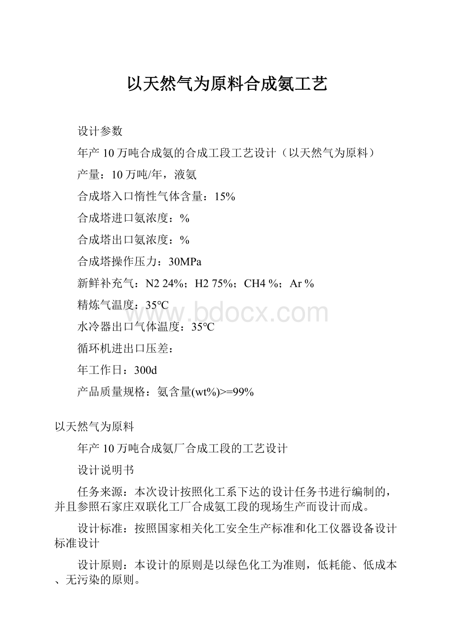 以天然气为原料合成氨工艺.docx_第1页