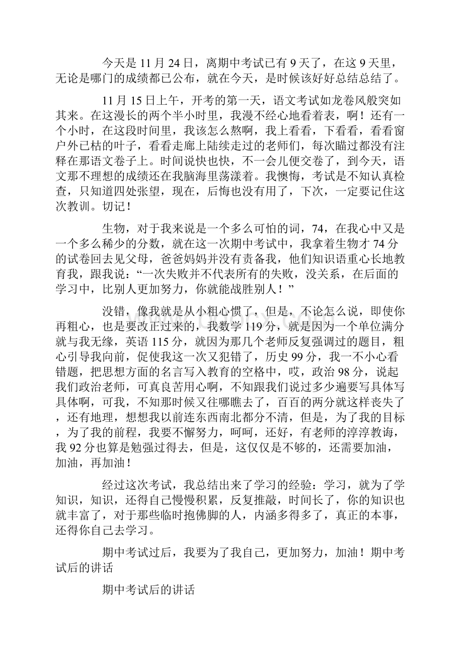 期中考试后的目标.docx_第3页