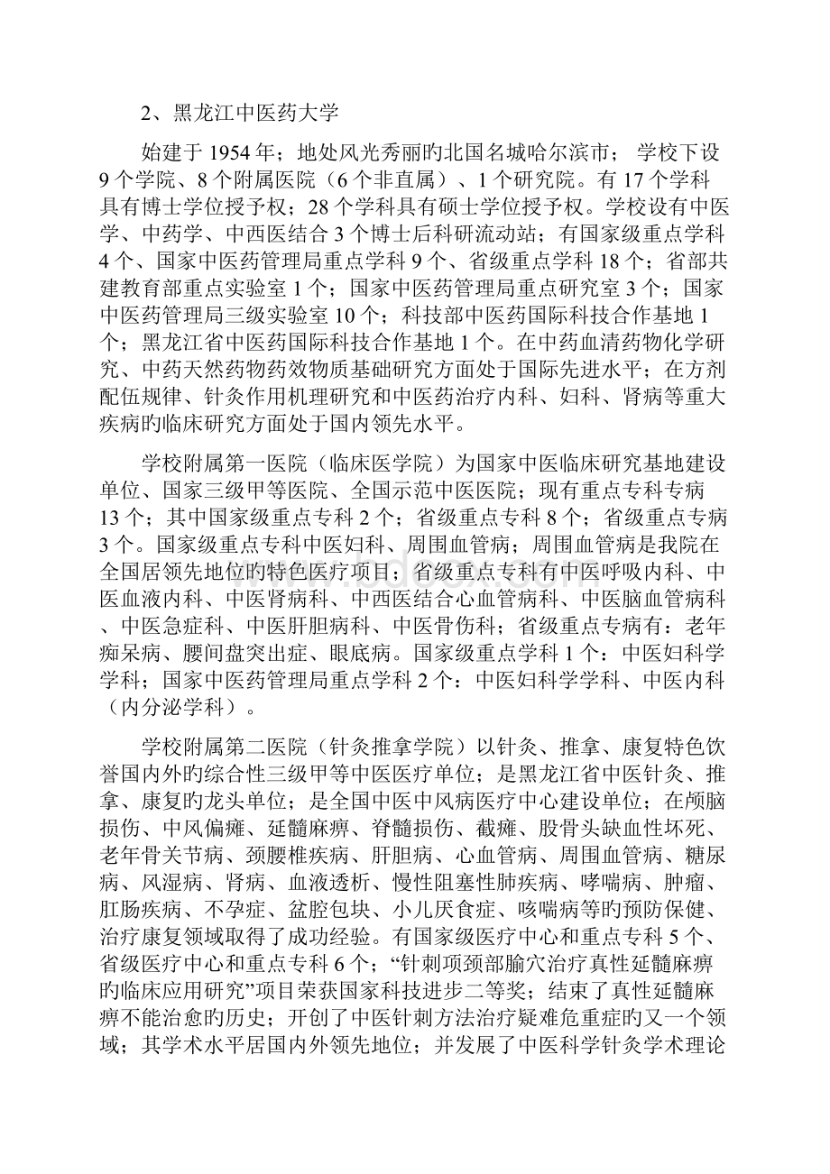 医疗康复中心项目投资经营项目商业计划书审定完整版.docx_第3页