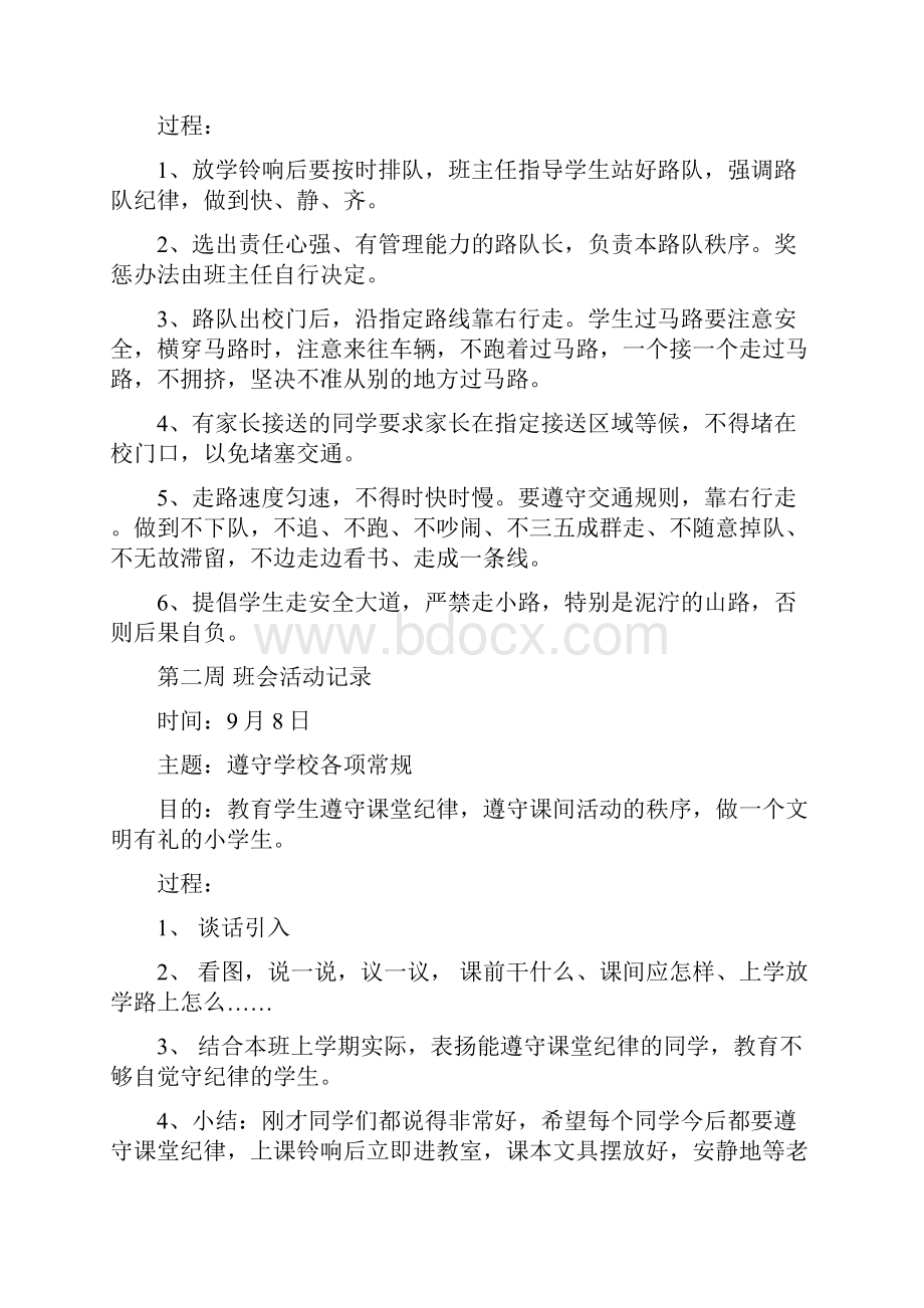 班会活动记录.docx_第2页