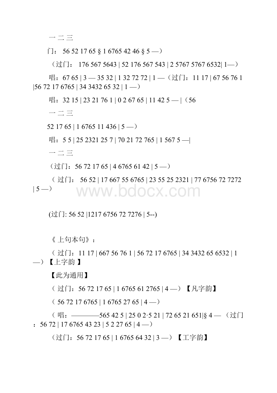 晋剧音乐概述教材.docx_第3页