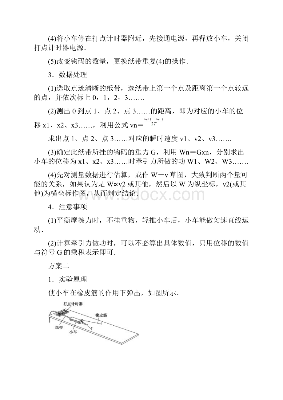 人教版高中物理必修二讲义第七章第6节实验探究功与速度变化的关系.docx_第2页