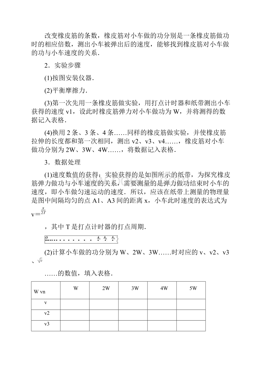 人教版高中物理必修二讲义第七章第6节实验探究功与速度变化的关系.docx_第3页