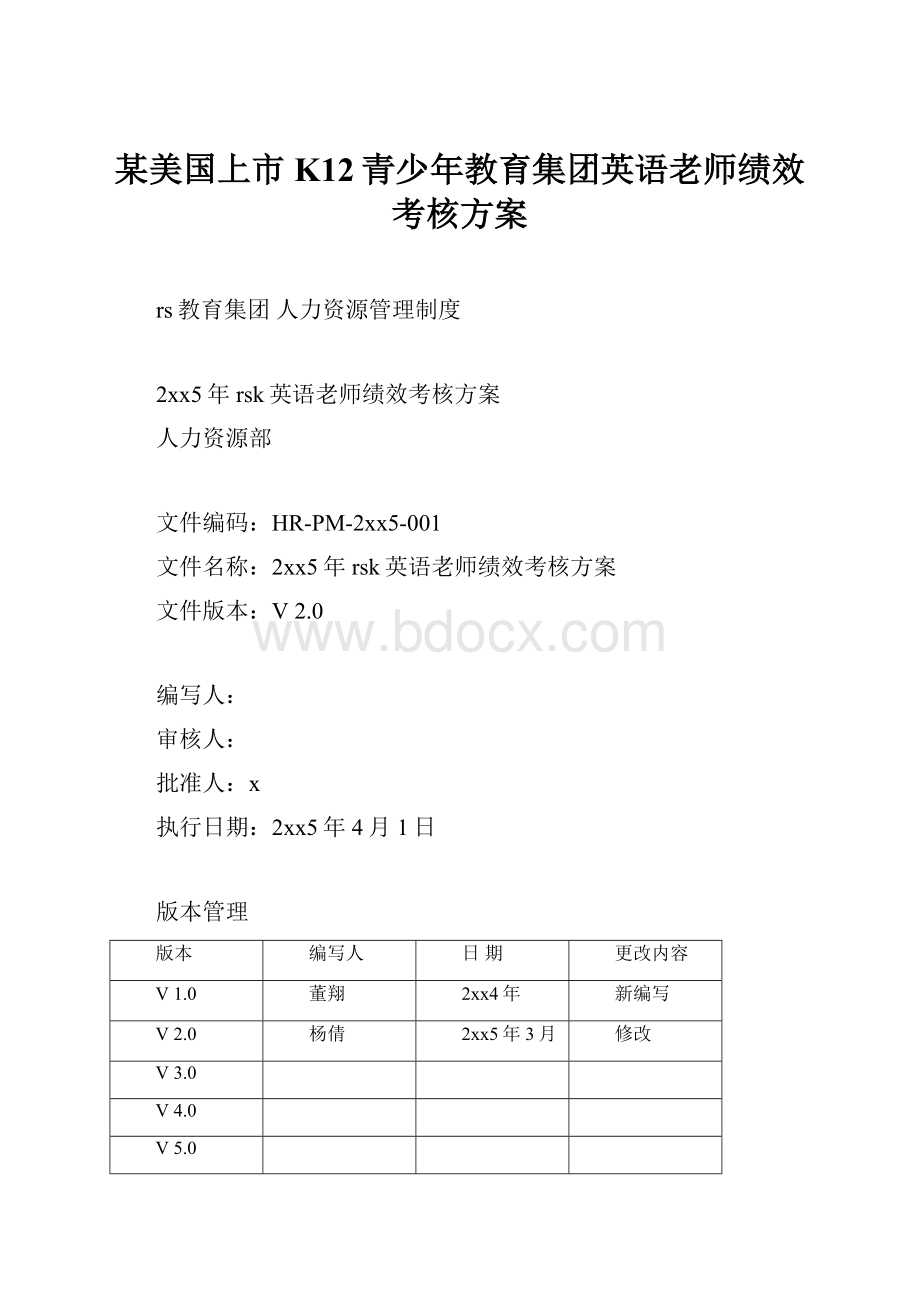 某美国上市K12青少年教育集团英语老师绩效考核方案.docx