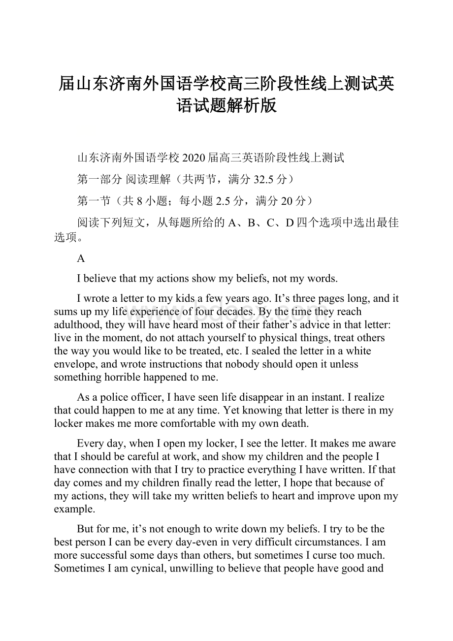 届山东济南外国语学校高三阶段性线上测试英语试题解析版.docx