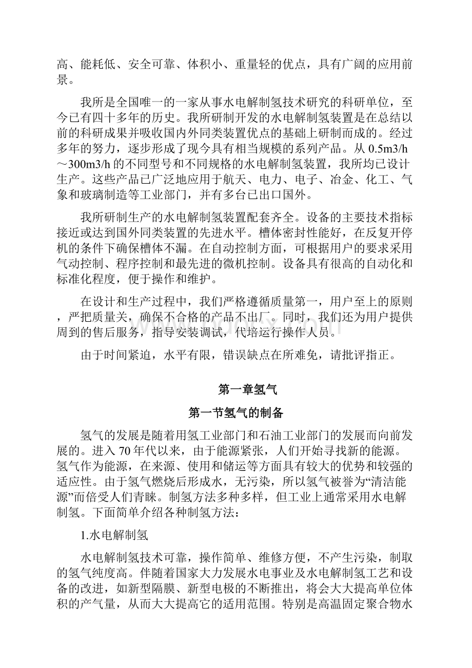 水电解制氢装置.docx_第2页