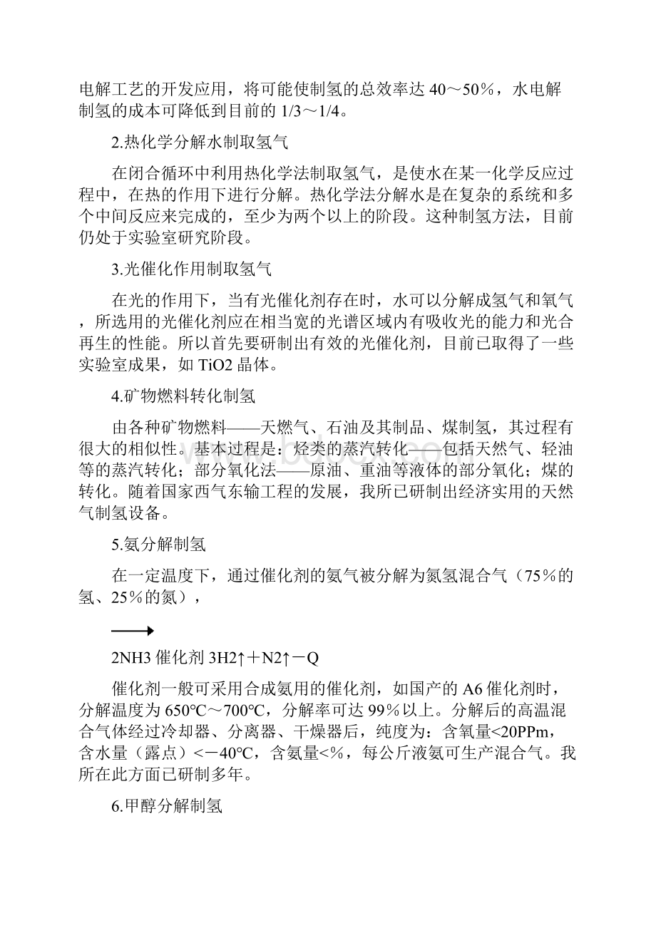 水电解制氢装置.docx_第3页