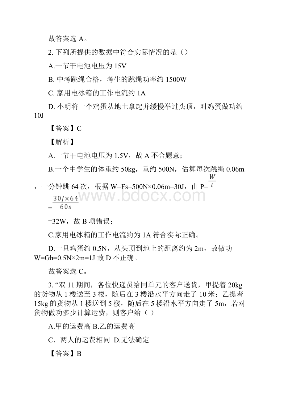 苏州市阳光指标学业水平调研卷初三上物理解析版.docx_第2页