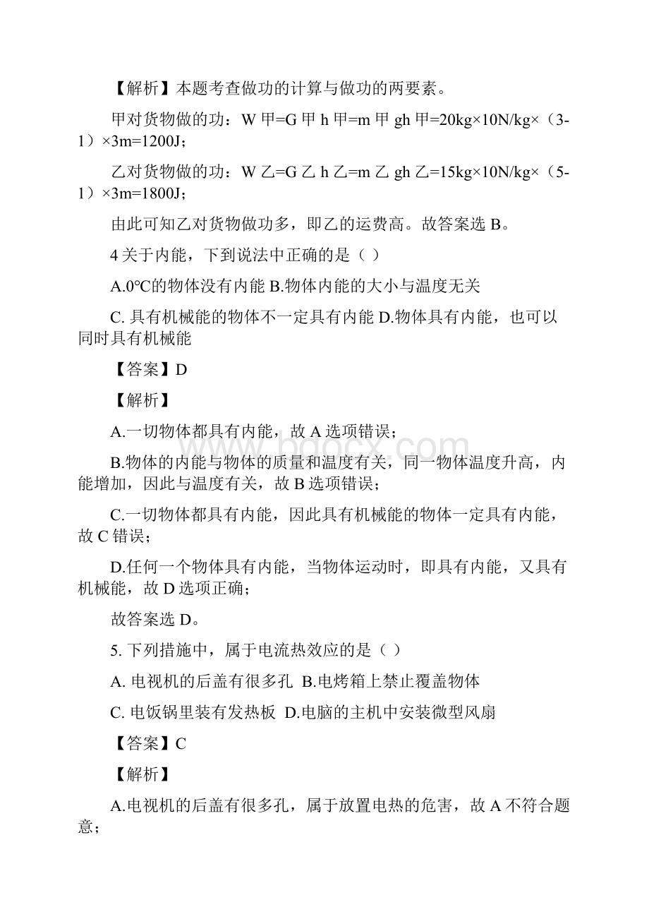 苏州市阳光指标学业水平调研卷初三上物理解析版.docx_第3页