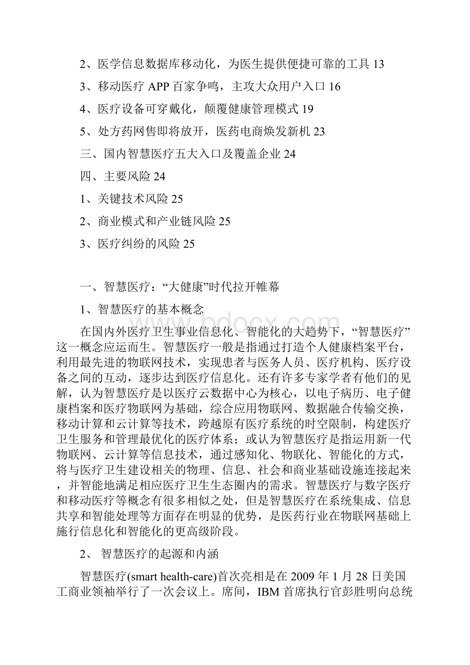 智慧医疗行业分析报告精编.docx_第2页