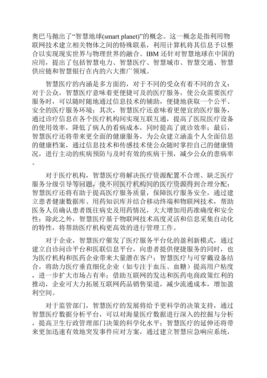 智慧医疗行业分析报告精编.docx_第3页