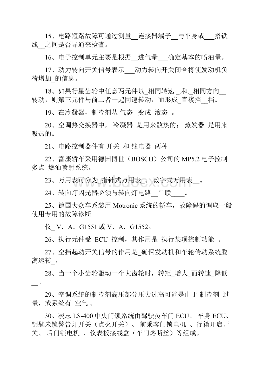 汽车检测与故障诊断技术复习试题附答案.docx_第2页